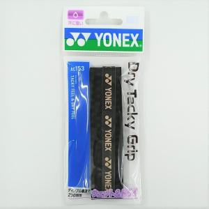 YONEX AC153 ヨネックス ドライタッキーグリップ 1本入 日本製 ハイブリッドタイプ｜netintm