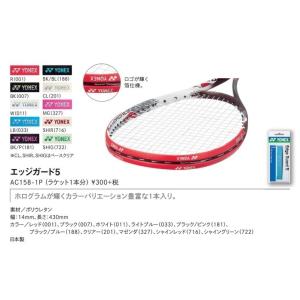 YONEX AC158-1P / ヨネックス エッジガード５（ラケット1本分）｜netintm