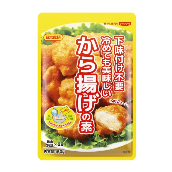 から揚げの素 160g 下味付け不要で冷めても美味しい唐揚げ 鶏肉５００〜６００ｇ日本食研/9403...