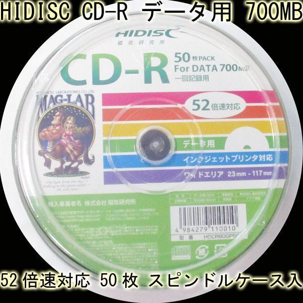 同梱可能 CD-R データ用 700MB 52倍速対応 スピンドルケース入り ワイドプリンタブル 5...