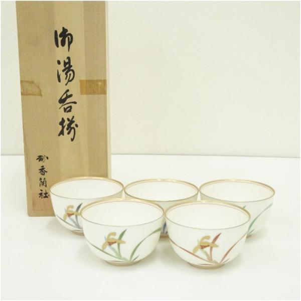 有田焼　香蘭社製　湯呑5客（共箱）