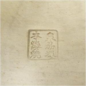 湊焼 泉刀塚銘 緑釉丸盆の詳細画像4