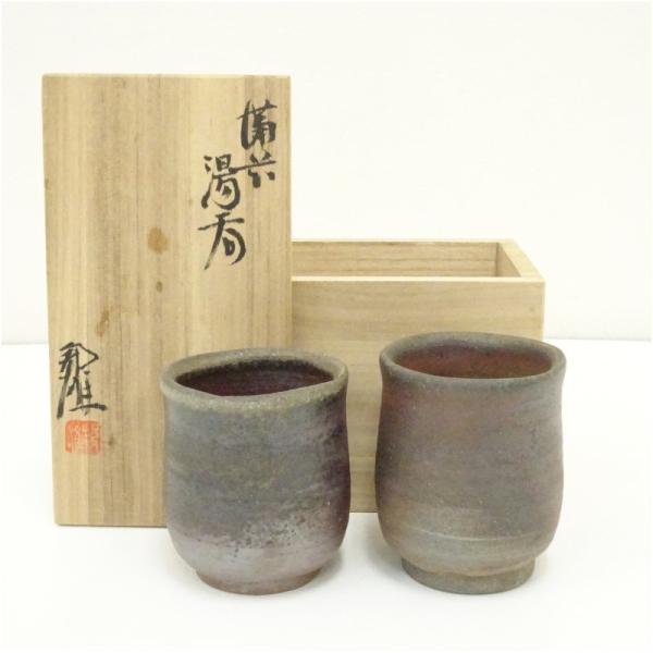 備前焼　西墻邦雄造　夫婦湯呑（共箱）