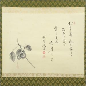 大徳寺 小林太玄筆 自詠短歌 宗峯筆 茄子画賛...の詳細画像1