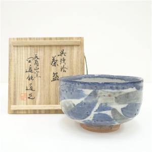 天省山窯　能道造　呉須絵茶碗（共箱）