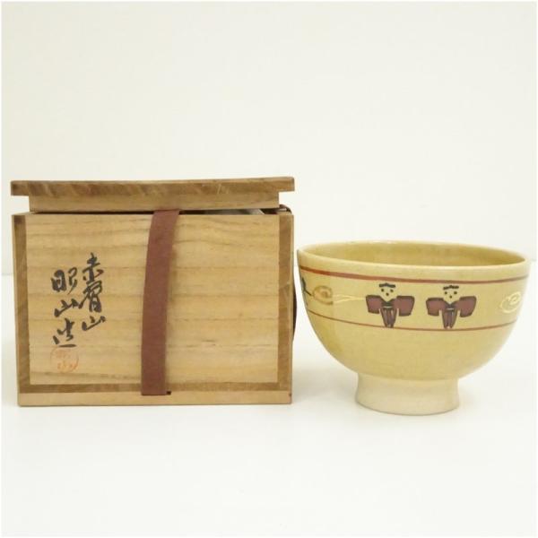 赤膚焼　大塩昭山造　奈良絵茶碗（共箱）