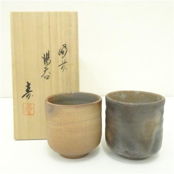 備前焼　日幡寿造　湯呑一対（共箱）