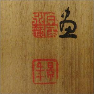 今尾景年筆 十二ヵ月画帖(共箱)の詳細画像4