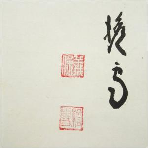 妙心寺 西片義保(擔雪)筆 「壷中日月長」瓢画...の詳細画像3