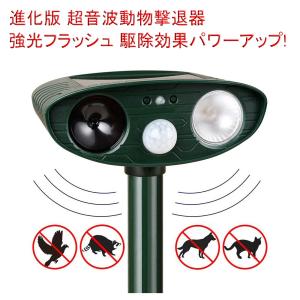 進化版 超音波動物撃退器 強光フラッシュ 駆除効果がより一層パワーアップ！犬よけ