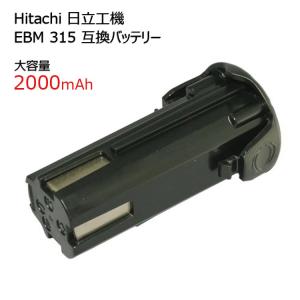 日立工機 EBM315 大容量 2000mAh 互換バッテリー