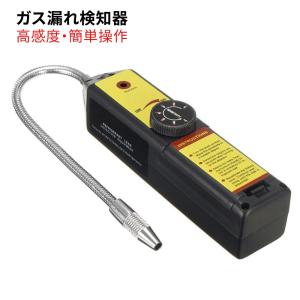 ガス漏れ検知器 警報器 ガス漏れ対策グッズ 高感度リークテスタ