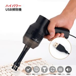 ミニ USB ハンディクリーナー 掃除機 ハイパワー 低騒音