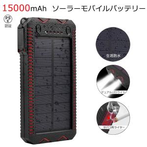 モバイルバッテリー 15000mAh タバコ用ライター ソーラーチャージャー 2台同時充電