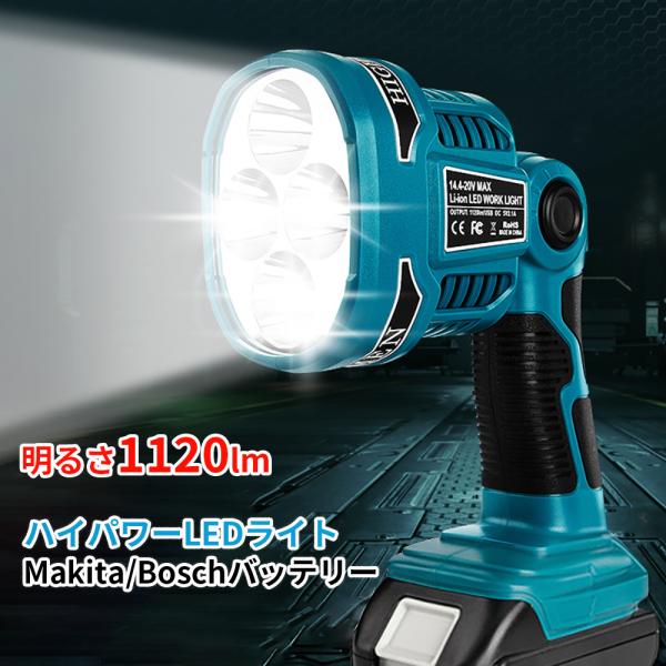 1120ルーメン 高輝度 4灯タイプ 充電式LEDワークライト マキタ/ボッシュ14.4/18Vバッ...