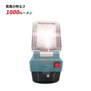 1000ルーメン驚異な明るさ 折りたたみLEDライト マキタ/ボッシュ/ブラックアンドデッカー 14.4V/18Vバッテリ対応