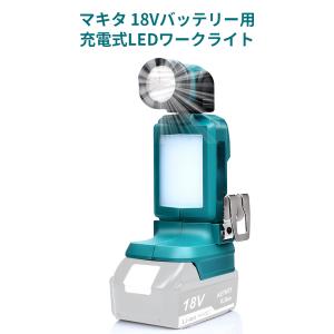充電式LEDワークライト マキタ18Vバッテリ対応 LEDライト＋COBライト 5モード点灯 SOS発信 180°回転 壁掛け＆ベルト掛け｜ネットキーストア