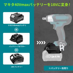 マキタ 40Vmax バッテリー変換アダプター...の詳細画像1