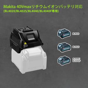 マキタ 40Vmax バッテリー変換アダプター...の詳細画像2
