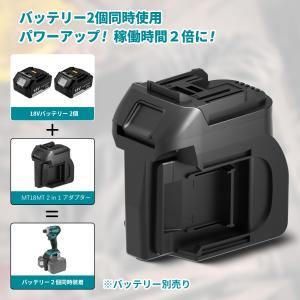マキタ デュアルバッテリー変換アダプター コン...の詳細画像1