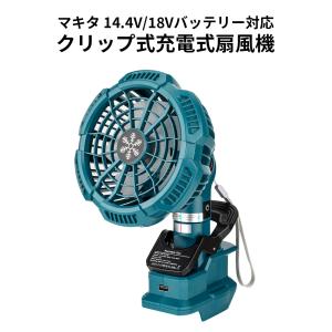 マキタ扇風機コードレス マキタ クリップ式 充電式ファン コードレス扇風機 マキタ互換品