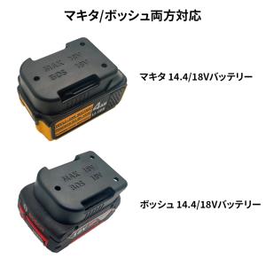 マキタ/ボッシュ兼用 バッテリーホルダー Ma...の詳細画像1