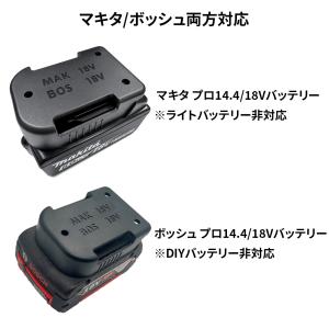 マキタ/ボッシュ兼用 バッテリーホルダー Ma...の詳細画像1