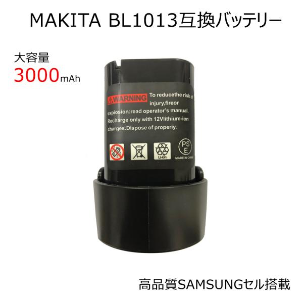 makita BL1013 大容量 3000mAh 10.8V 互換バッテリー マキタ