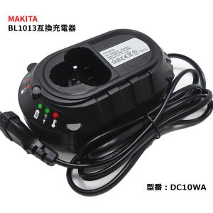 マキタ BL1013互換充電器 Makita  DC10WA 10.8V