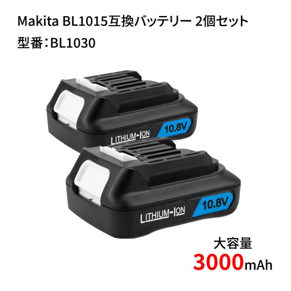 BL1015互換バッテリー マキタ makita 2個セット