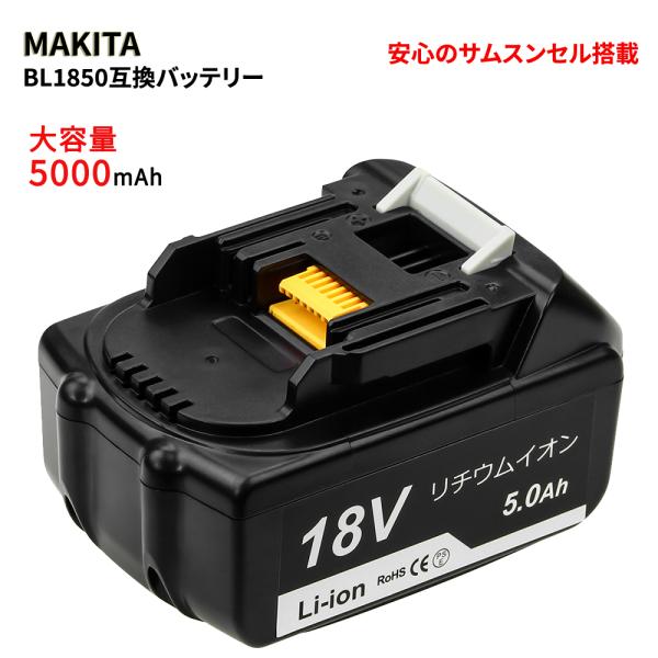 makita マキタ BL1850 互換バッテリー 互換電池 大容量 5000mAh