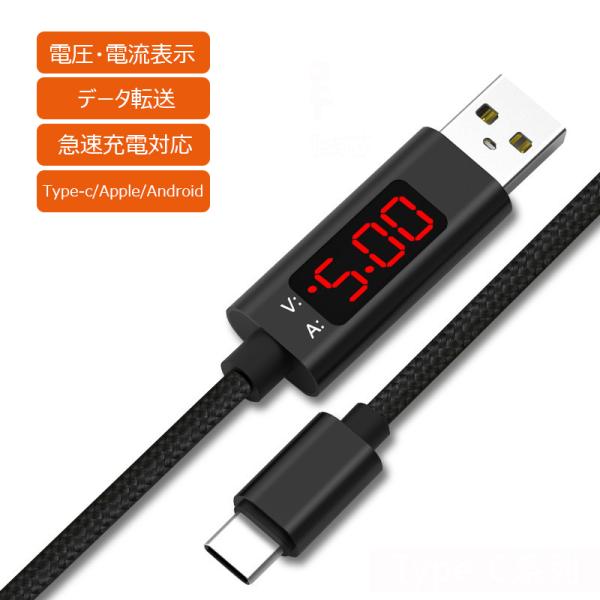 スマート充電ケーブル 急速充電タイプ リアルタイムで電圧電流表示