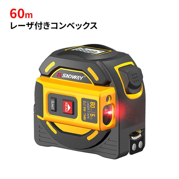 60m遠距離測定 レーザ付きコンベックス レーザ距離計 レーザメジャー 多機能距離測定機器 日本語取...