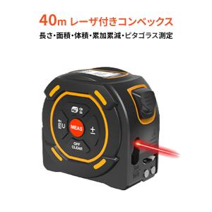 充電式 レーザ付きコンベックス レーザメジャー 高精度 40m測定 長さ/面積/体積/壁総面積/ピタゴラス/累加累減など多彩な測定方法 5m巻尺 日本語取扱説明書付き