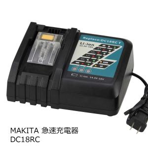 makita マキタ 急速充電器 DC18RA/DC18RC メロディー付き 互換品