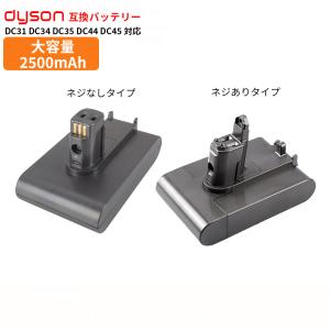 Dyson（ダイソン） 互換 バッテリー DC31 DC34 DC35 DC45 掃除機 交換