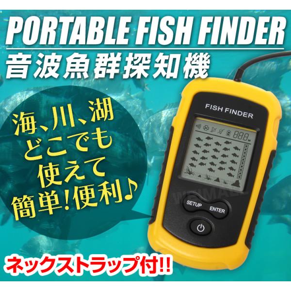 魚群探知機 超音波式 携帯型 バックライト付き 大漁くんデラックス fish finder 爆買