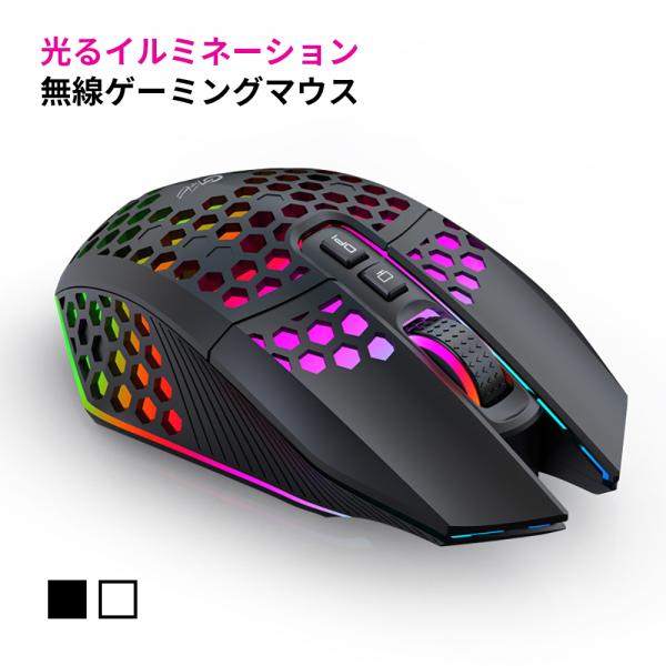 ワイヤレス ゲーミングマウス 充電式 ワンクリックでデスクトップ画面表示/非表示 4パターンイルミ ...