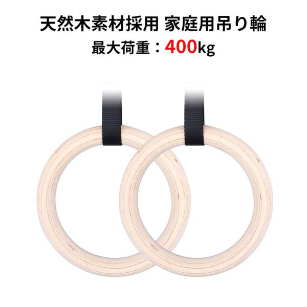 吊り輪 つり輪 体操リング 天然木素材採用 フィットネスリング トレーニング ジムリング オリンピッ...