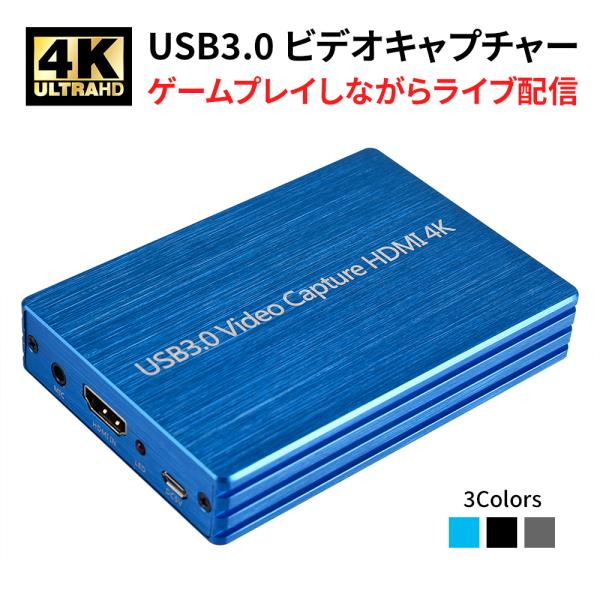 USB3.0 ビデオキャプチャー ゲームキャプチャー キャプチャーボード 4K高画質対応