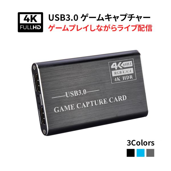 USB3.0ゲームキャプチャー ビデオキャプチャー キャプチャーボード 4K高画質対応