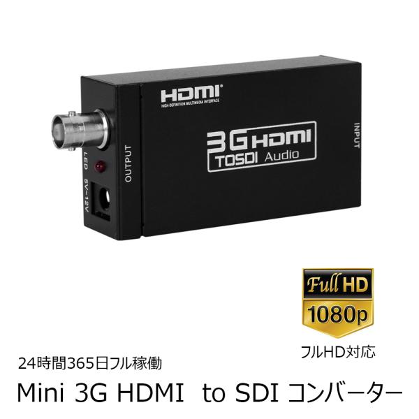 Mini HDMI to SDI変換器 コンバータ HDMIをSDIに変換 ESD保護機能搭載