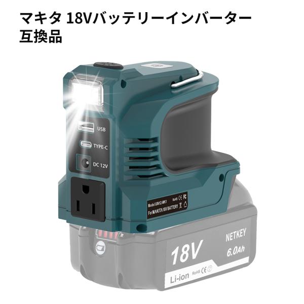 マキタ 18V バッテリーインバーター 100Vポータブル電源 USB QC3.0/Type-C P...