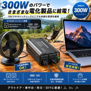 300W マキタ 18Vバッテリーインバーター...の詳細画像1