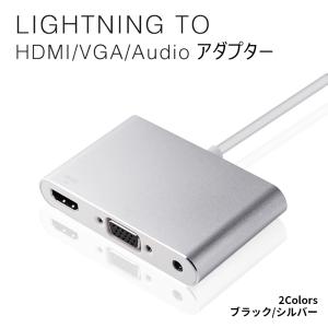 Lightning to HDMI/VGA/Audioアダプタ 変換ケーブル