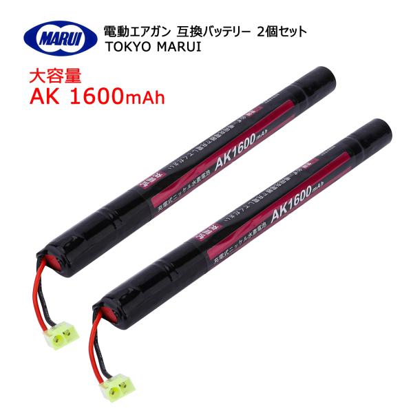 東京マルイ 大容量 AK1600mAh 互換バッテリー 電動ガン用 AK47S 2個セット