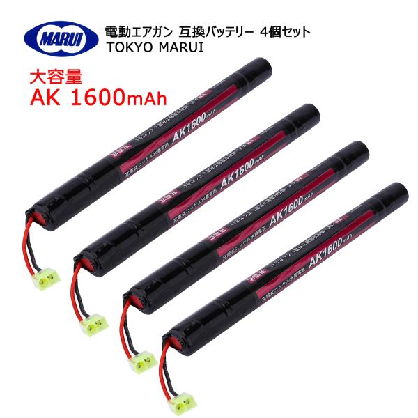 東京マルイ 大容量 AK1600mAh 互換バッテリー 電動ガン用 AK47S 4個セット