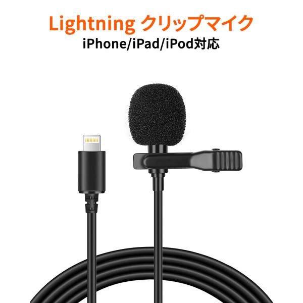 iphone用マイク Lightningクリップマイク コンデンサマイク 360°全方向集音 高感度...