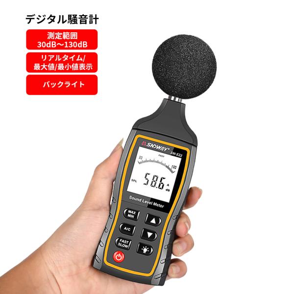 携帯型 デジタル騒音計 サウンドレベルメーター 騒音計測器 30〜130dB測定 ±1.5dB高感度...