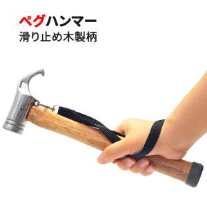高品質 ペグハンマー キャンプ テント アウトドア 付属箱 名栗加工